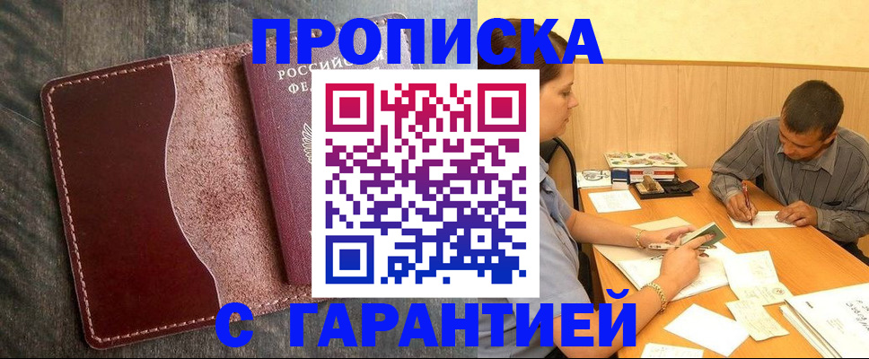 временная регистрация адрес в Белебее