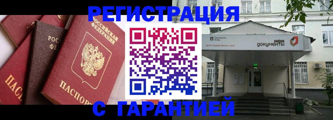 прописка регистрация в Белебее