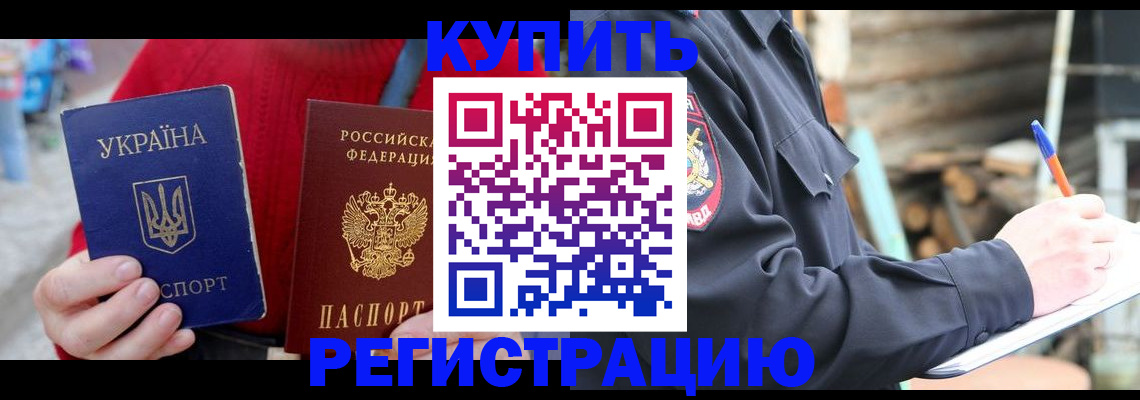 прописка в Белебее