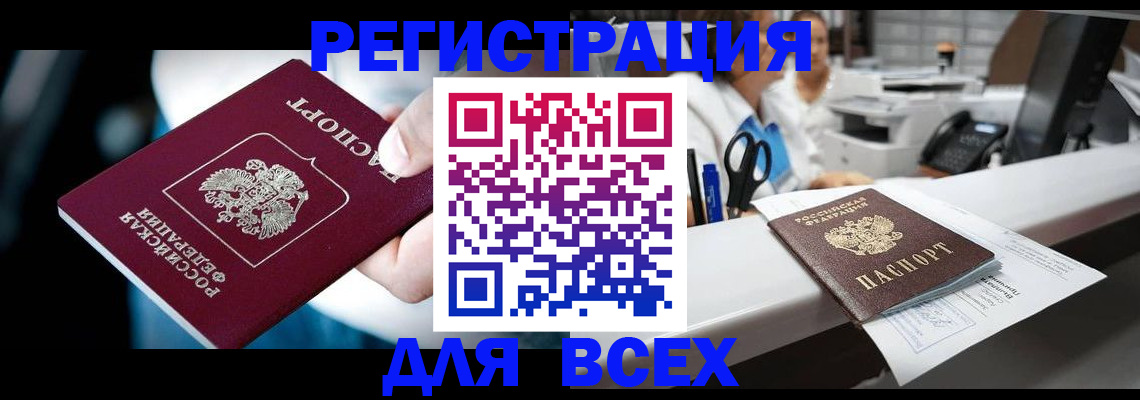 временная регистрация гарантия в Белебее