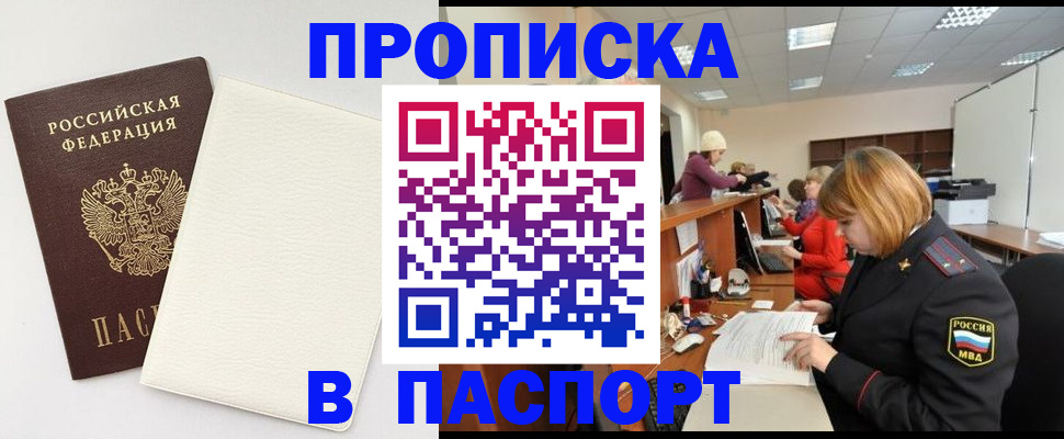 прописка от собственника в Белебее