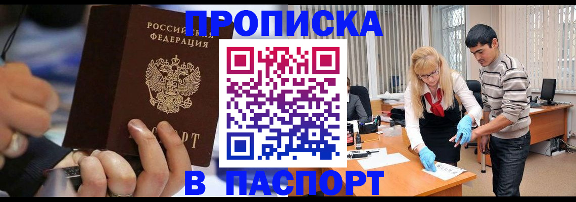 прописка паспорт в Белебее